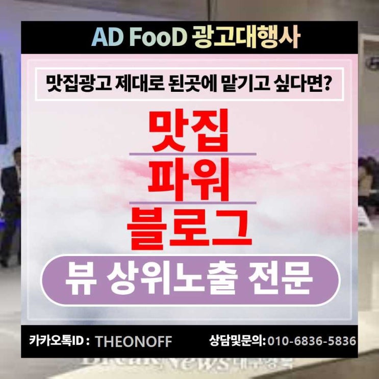  레스토랑프랜차이즈 블로그광고 홍보 바이럴 마케팅 !!