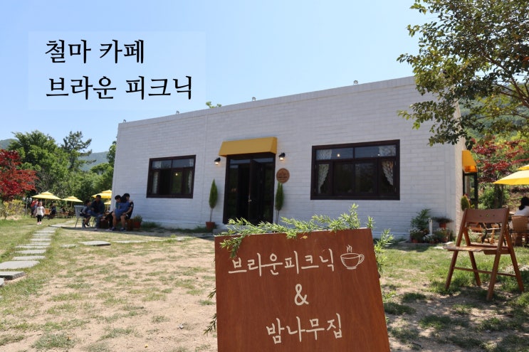  CAFE/ 브라운피크닉