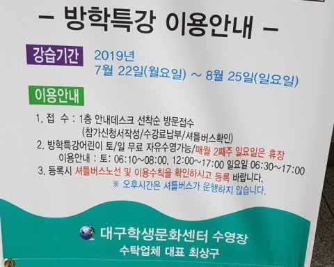 대구학생문화센터 수영장_ 2019년 여름방학 수영특강 프로그램 시간표 알아보기
