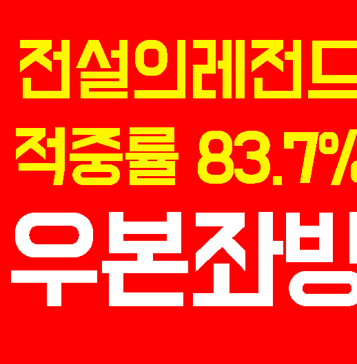  7월 2일 화요일 주벤투드 RS  VS  루베르덴시 EC 100스코어 분석