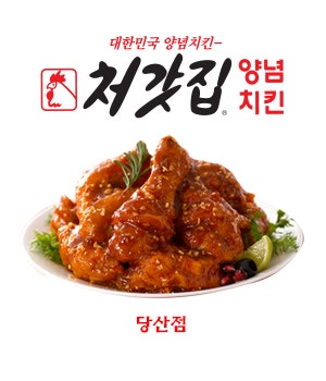 처갓집양념치킨 당산점 사진 1