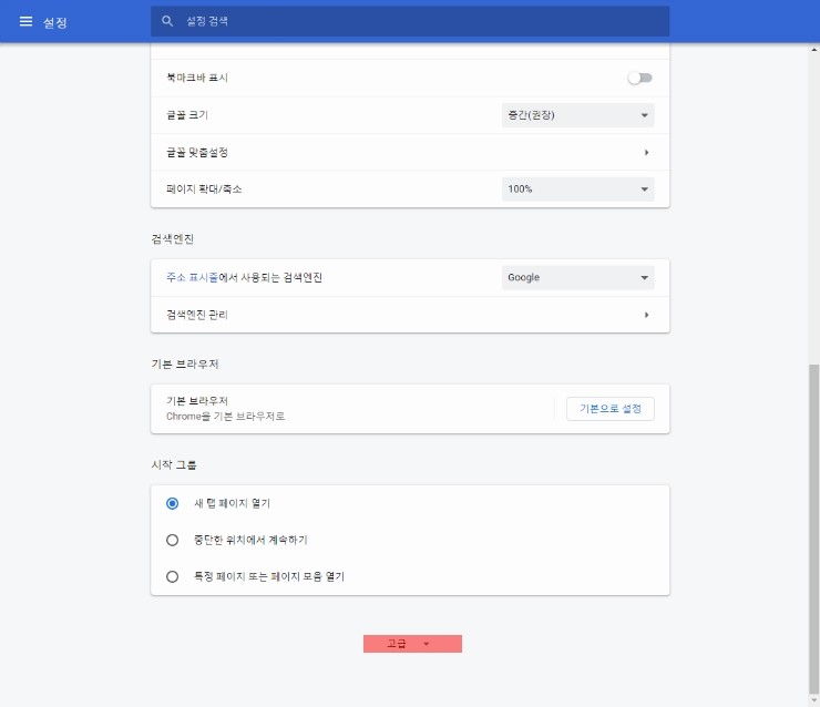 크롬 광고차단 및 광고 팝업 과 알림 차단 과 멀웨이 스팸 쿠키 삭제 확장프로그램 다운로드 방법 컴퓨터 Chrome 브라우저 및 구글계정에서 사이트 및 알람 Adblock 제거 네이버 블로그