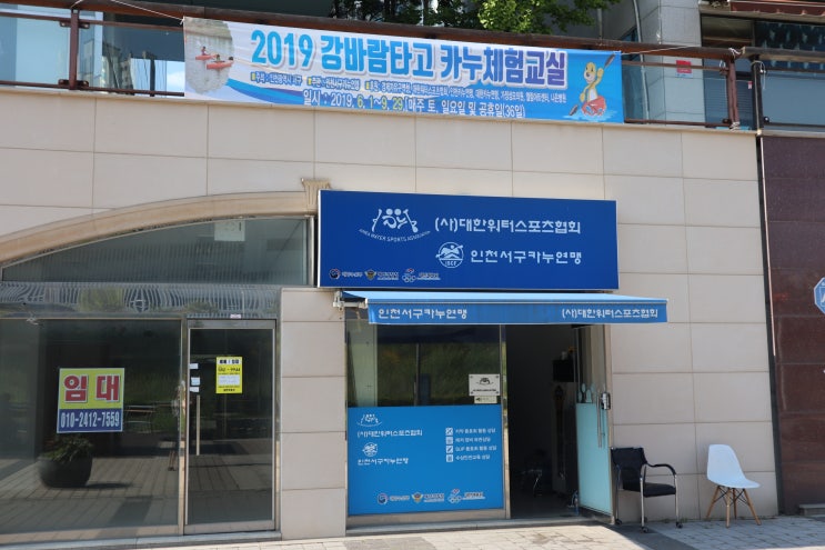  수도권무료체험 청라 2019 강바람타고 카누체험교실