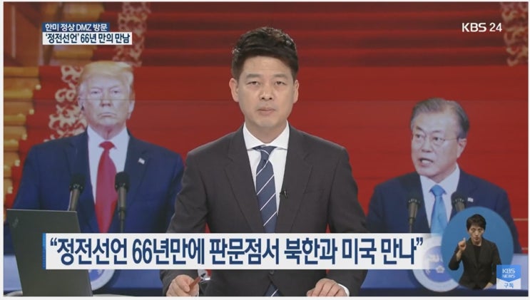 (KBS공영노동조합 성명서) 트럼프·<b>김정은 회동</b>, “뉴스는 없고... 