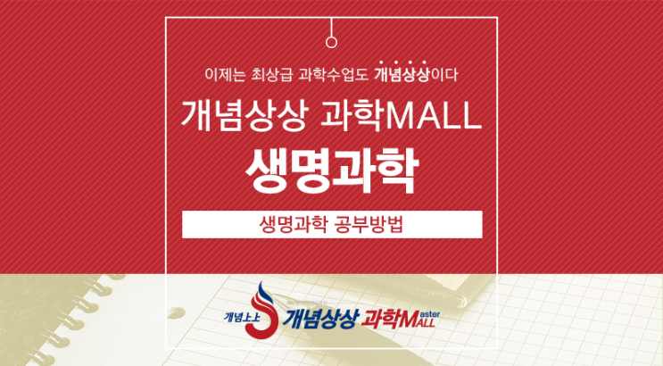  [잠실과학학원] 생명과학 공부방법 알아보기