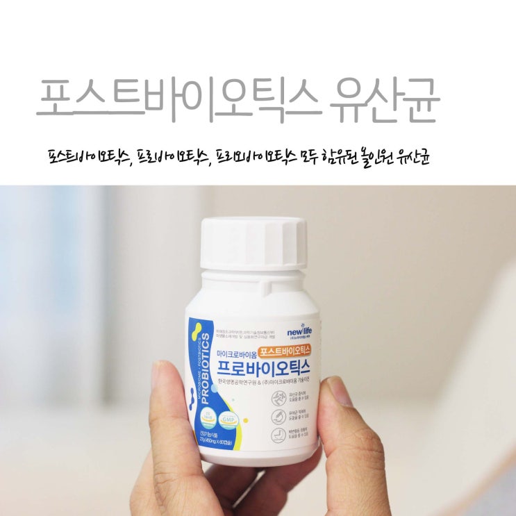  포스트바이오틱스 속건강 부터 꼼꼼히 챙겨요