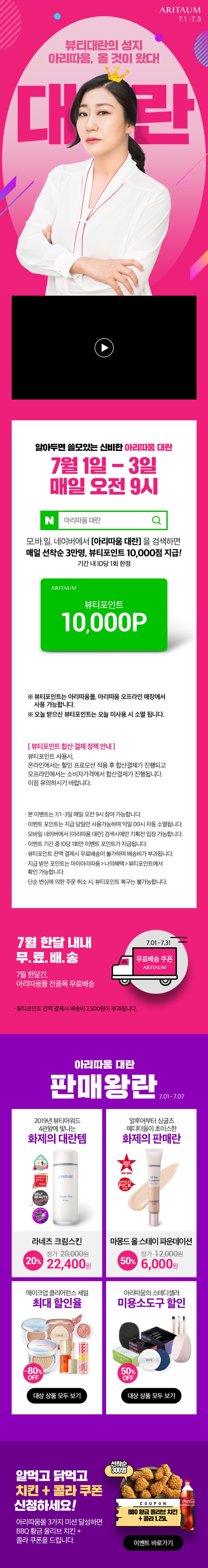  아리따움 7월 세일 대란 만포인트 받기 텅장각