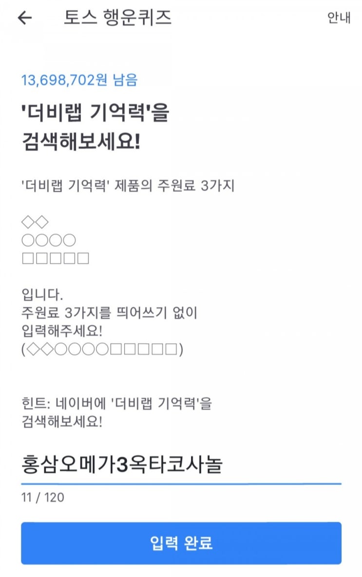  [토스퀴즈] 더비랩 기억력