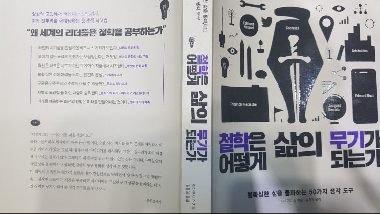  철학은 어떻게 삶의 무기가 되는가