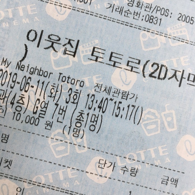  6월을 함께한 영화들.(기생충, 이웃집토토로, 알라딘..)