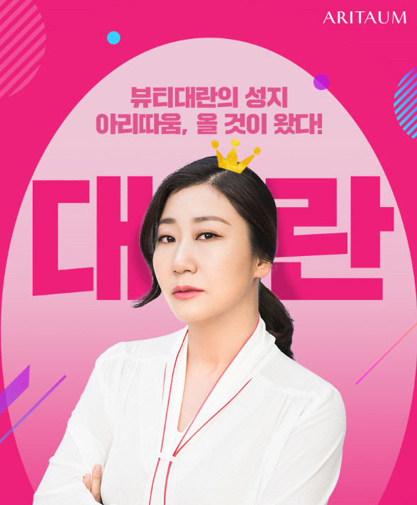  아리따움 대란'선착순 3만명에게 뷰티포인트 1만점지급...유의사항은?