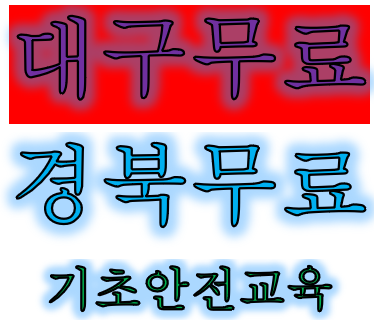  장비기사건설기초안전교육 중장비 지입 차량운전원
