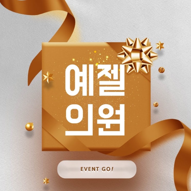  여드름피부, 탄력 없는 피부 모두 예젤의원으로!