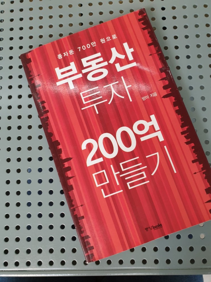  방미의 부동산 투자