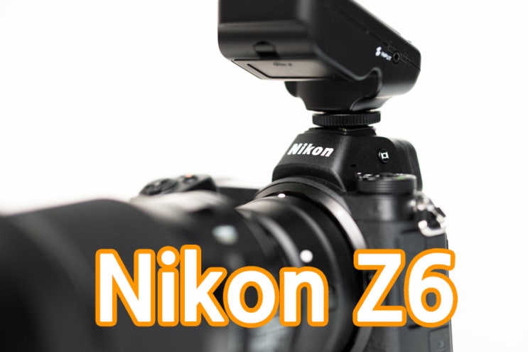 니콘 부활의 신호탄 - 니콘 풀프레임 미러리스카메라 Z6
