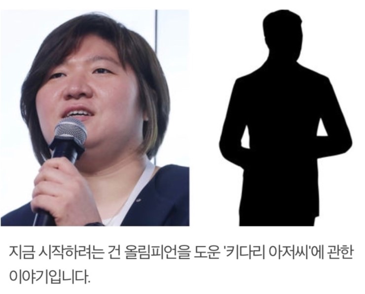  한국역도 최대인재 장미란을 후원한 아저씨의 정체