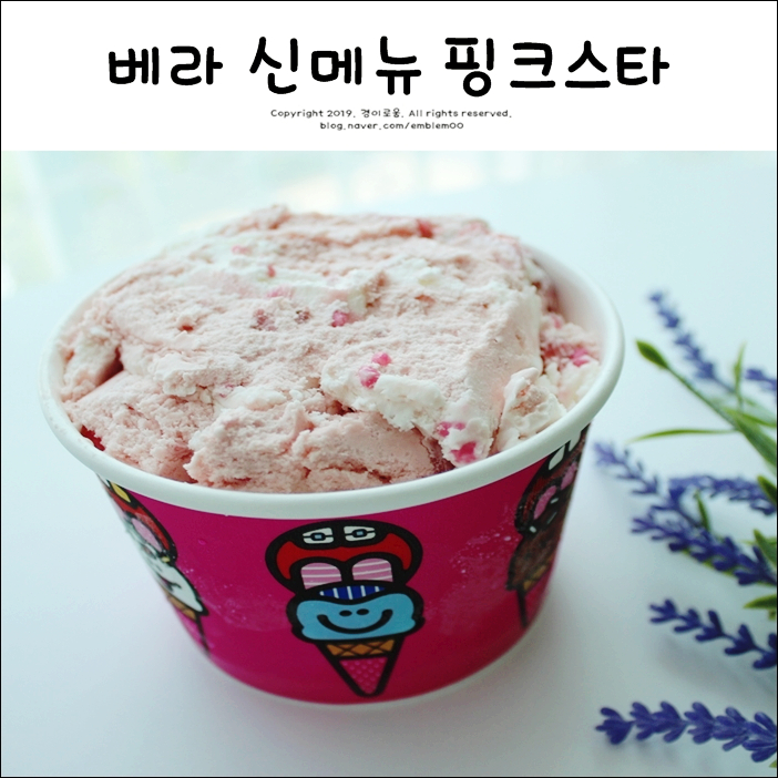 베라 핑크스타 베스킨라빈스 후기 광고 모델 논란 아쉽네요! 베라 핑크스타 베스킨라빈스 후기 광고 모델 논란 아쉽네요!