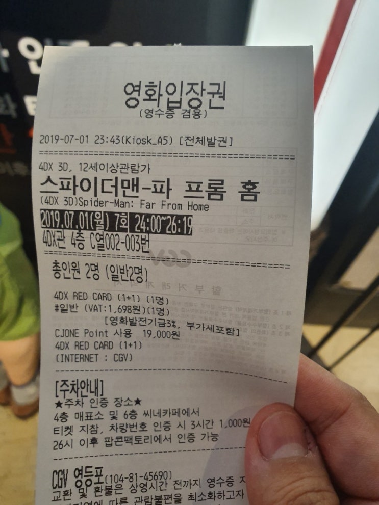  두근두근 스파이더맨 파 프롬 홈 쿠키는?