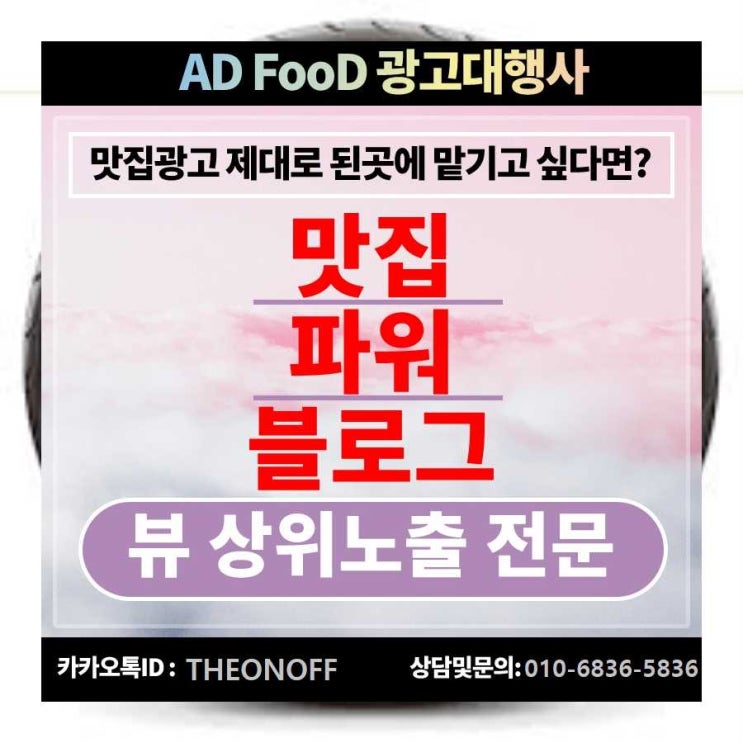  고봉민김밥창업 블로그광고 홍보 바이럴 마케팅 !!