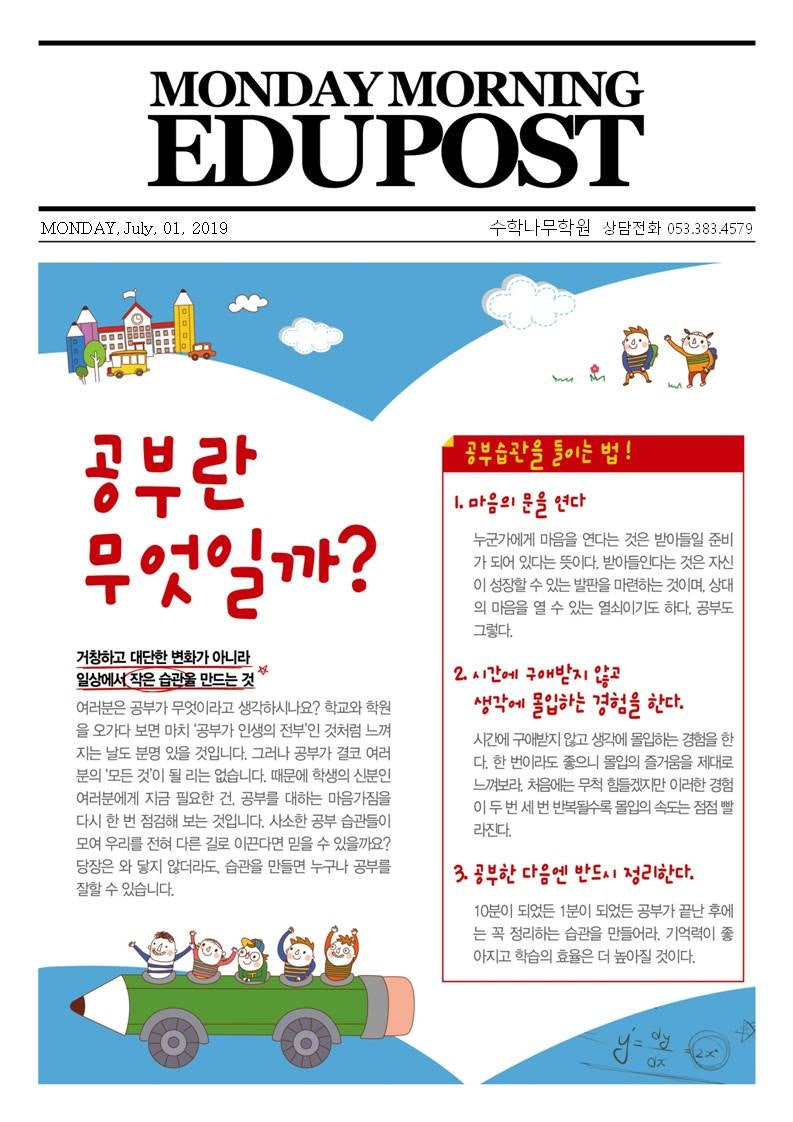 7월 1주차 | 공부란 무엇일까?, 기말고사 시간과 계획을 사수하라! : 네이버 블로그, image size:793x1122