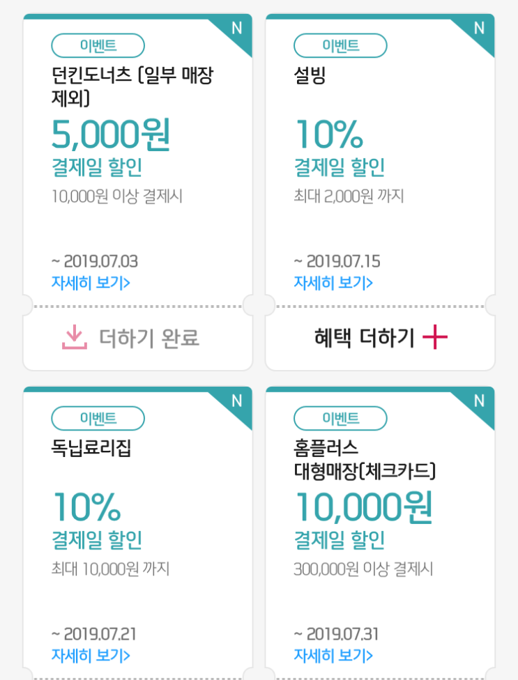  7월 신한카드 마이샵 던킨도너츠 5,000원 할인 혜택