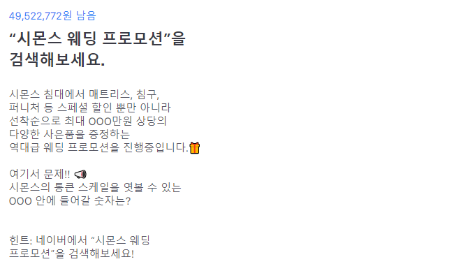  TOSS 행운퀴즈! 시몬스 웨딩 프로모션 퀴즈~!!