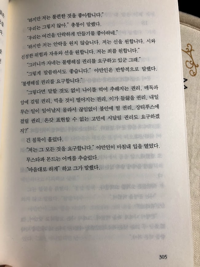  올더스 헉슬리, < 멋진 신세계 >