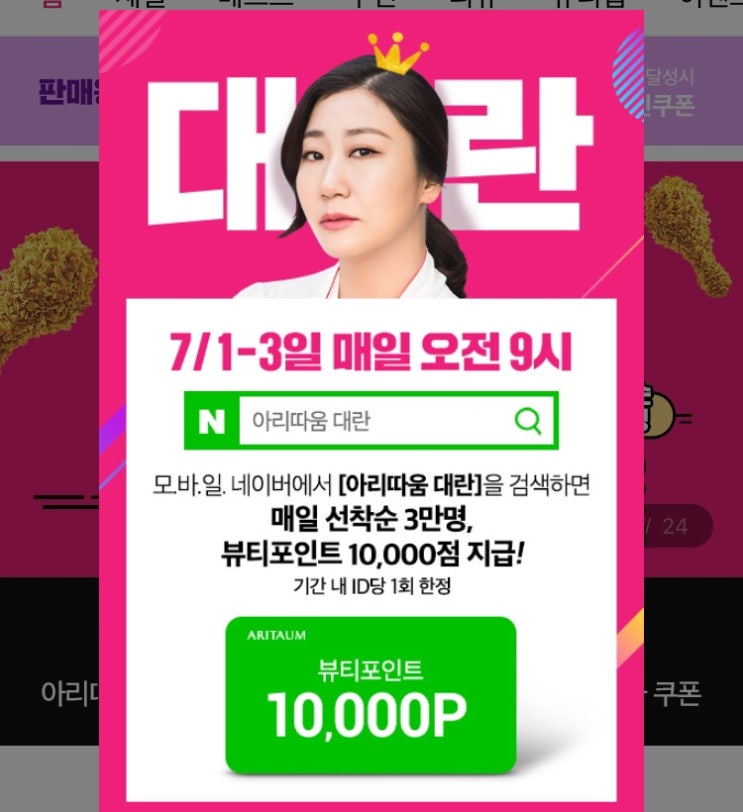 #아리따움 대란 #월초 #아리따움 뷰티포인트