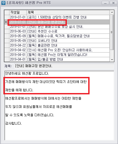  *중요* 해선팜프로 틱띠기 가능해졌습니다