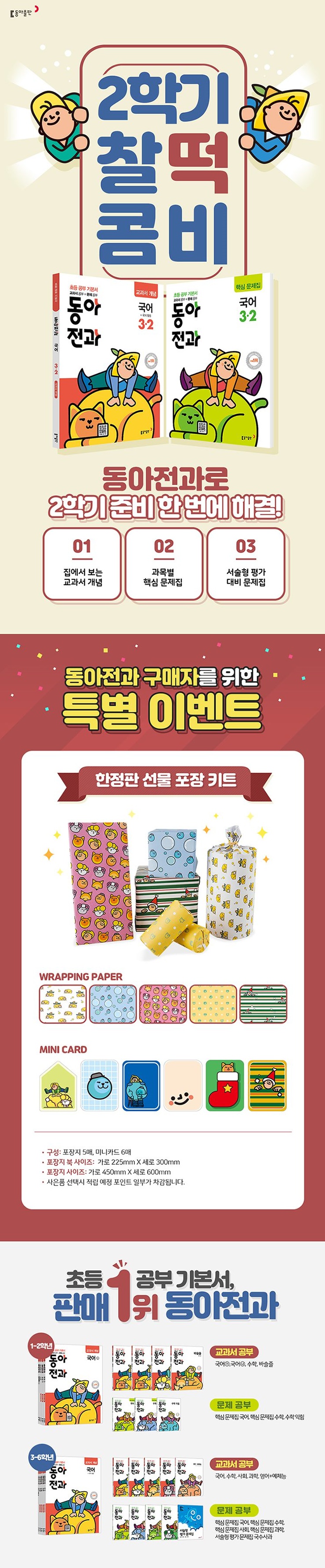  초등 문제집 동아출판 2학기 찰떡 콤비