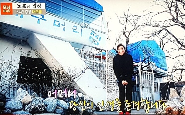  생생정보! 34년 노포의 전설의 맛, 대구머리찜 "미향식당"