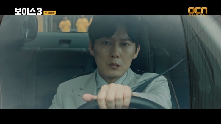  보이스3 16회를 보고
