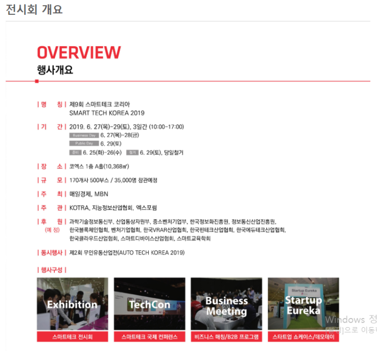 06.27 - 06.28 제9회 스마트테크 코리아 2019(SMART TECH KOREA 2019) 06.27 - 06.28 제9회 스마트테크 코리아 2019(SMART TECH KOREA 2019)