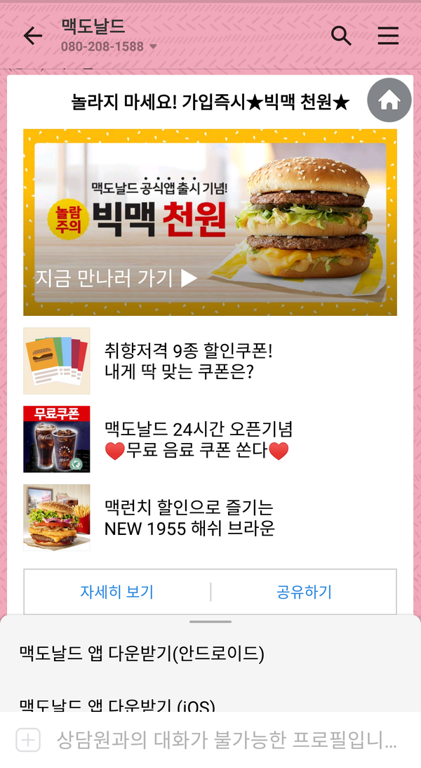  맥도날드 7월행사 빅맥 천원 먹었쥐