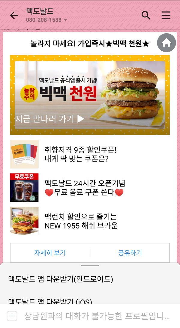 맥도날드 7월행사 빅맥 천원 먹었쥐