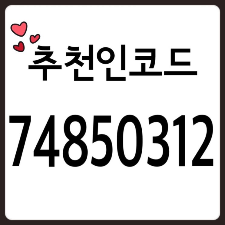  브랜디 1억 퀴즈 정답 및 추천인코드 입력하고 천포인트 더 받아가는 방법