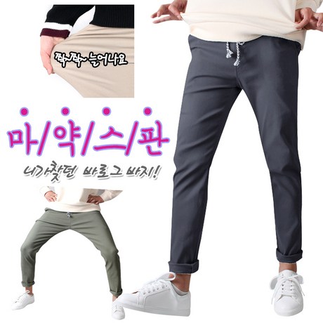  쿠팡 [15,600원] (50% 할인) 프레젠트 남성용 마약 밴딩 면 스판 팬츠 BNJ180183