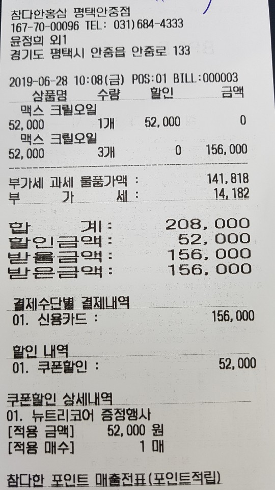  크릴오일 인지질56% 맥스크릴오일 구입하고 보니!!