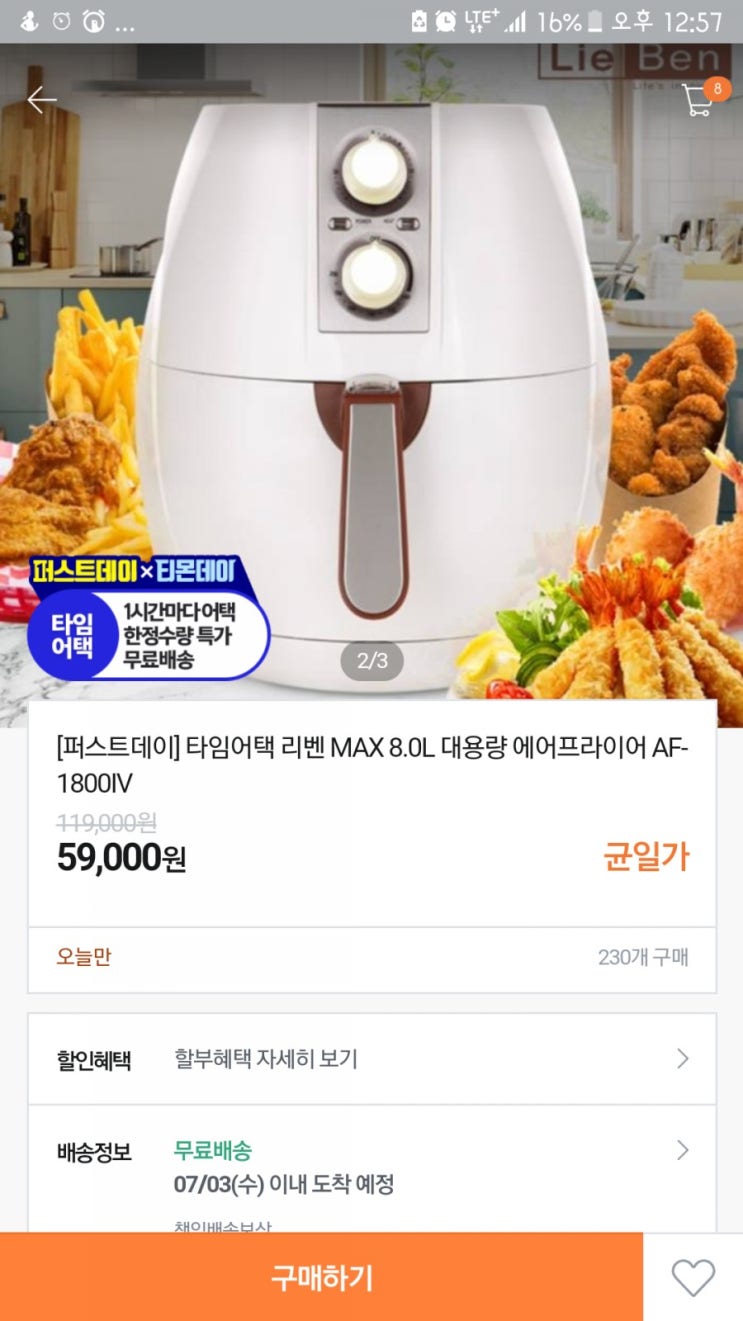  리벤 에어프라이어 8리터 5만9천원(티몬 퍼스트데이 티몬데이)