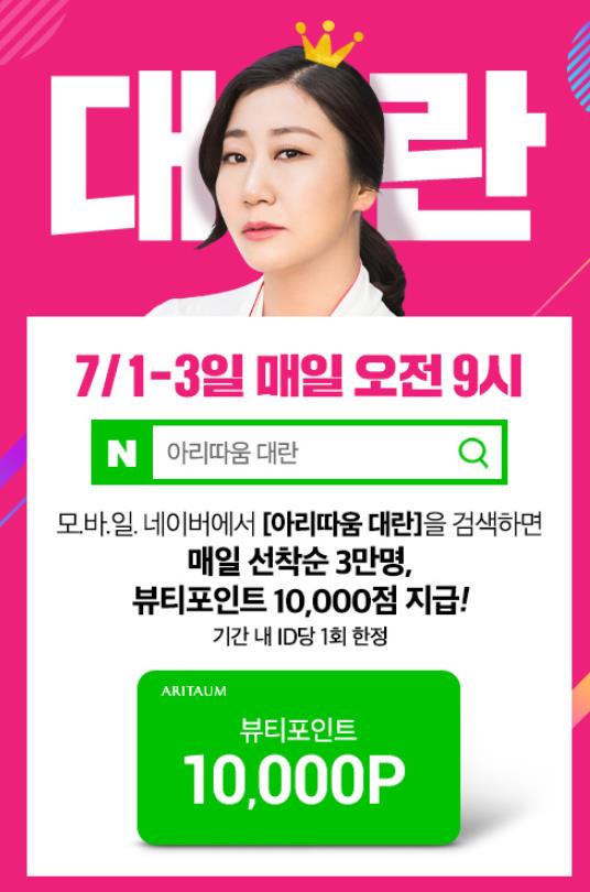  [작은행복스튜디오] 아리따움 대란 (19/7/1~3)