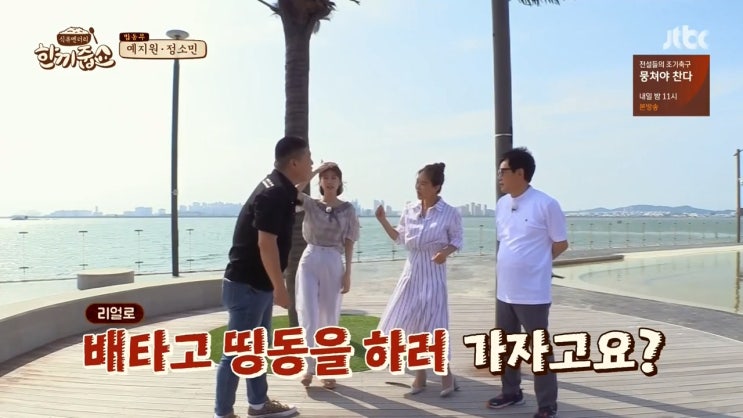  한끼줍쇼 배곧신도시편에 나온 해수풀장 (직접가봄)