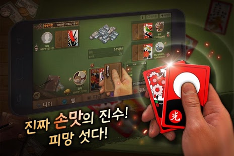  모바일 피망섯다 중독성 주의