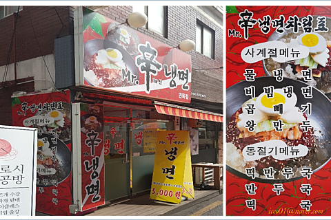 MR.辛냉면 이미지