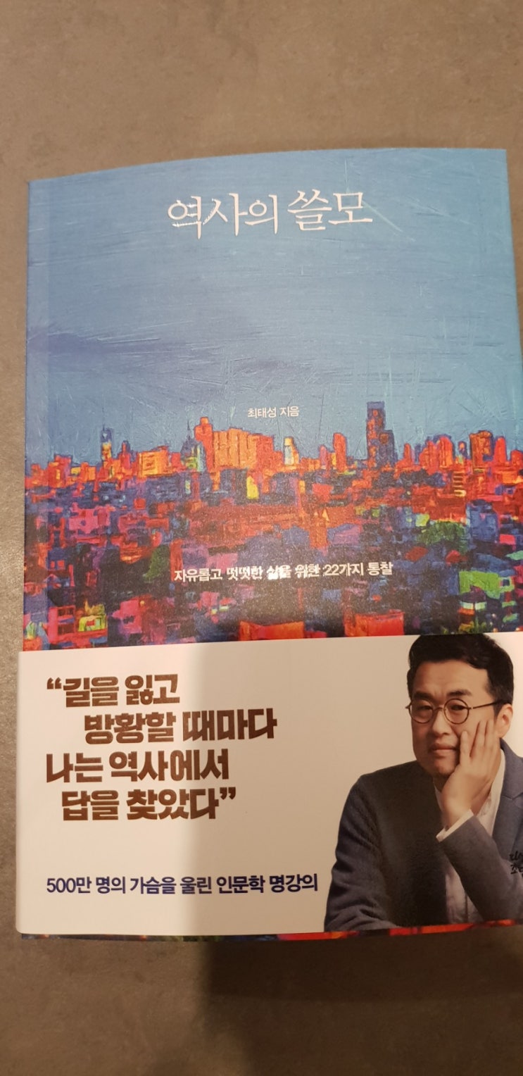  역사의 쓸모