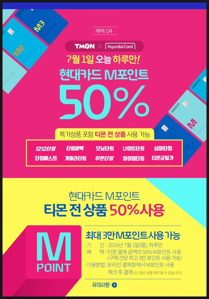 티몬 퍼스트데이×티몬데이 쇼핑하는 날