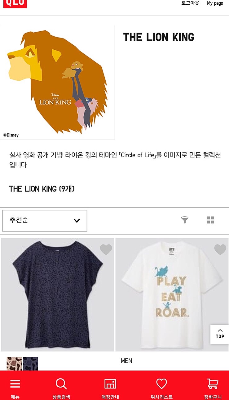  [유니클로 x 라이언 킹]유니클로 19년 07월 01일 (금일) 라이언킹 컬렉션 발매정보