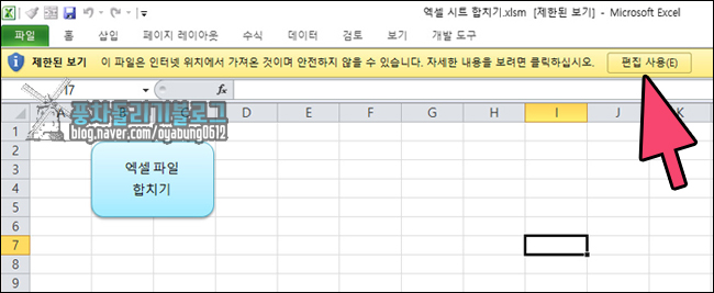 엑셀 파일 합치기 쉽게 하는 간단한 매크로 사용법 네이버 블로그