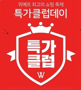  위메프 특가클럽데이 이벤트 (2019.07.01)