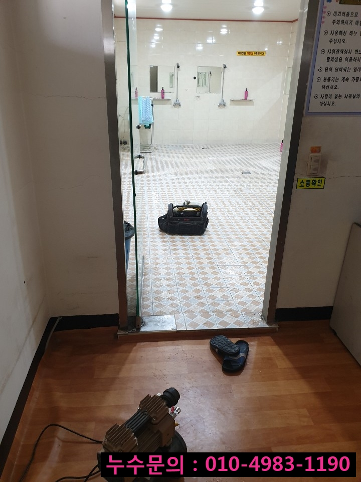  인천 남동공단 공장 샤워실 욕실 누수탐지 공사하였습니다