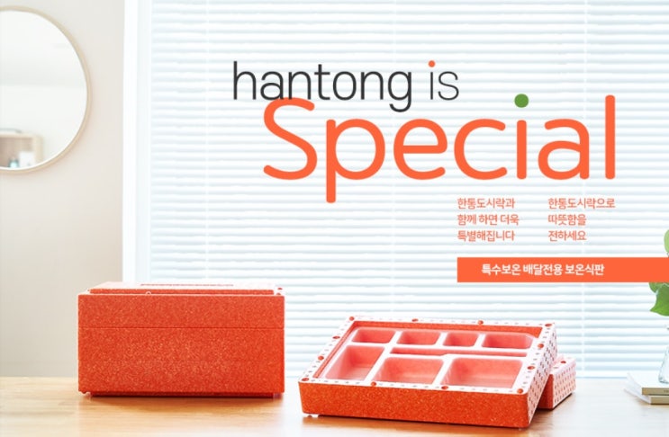 일회용식판 한통도시락 배달전용 보온식판으로 따뜻한 한끼 전할 수 있다! 일회용식판 한통도시락 배달전용 보온식판으로 따뜻한 한끼 전할 수 있다!